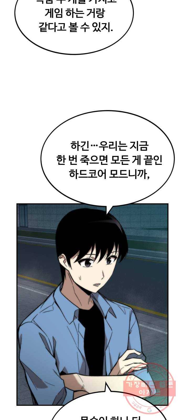 최강부캐 18화. 뱀과 창 8