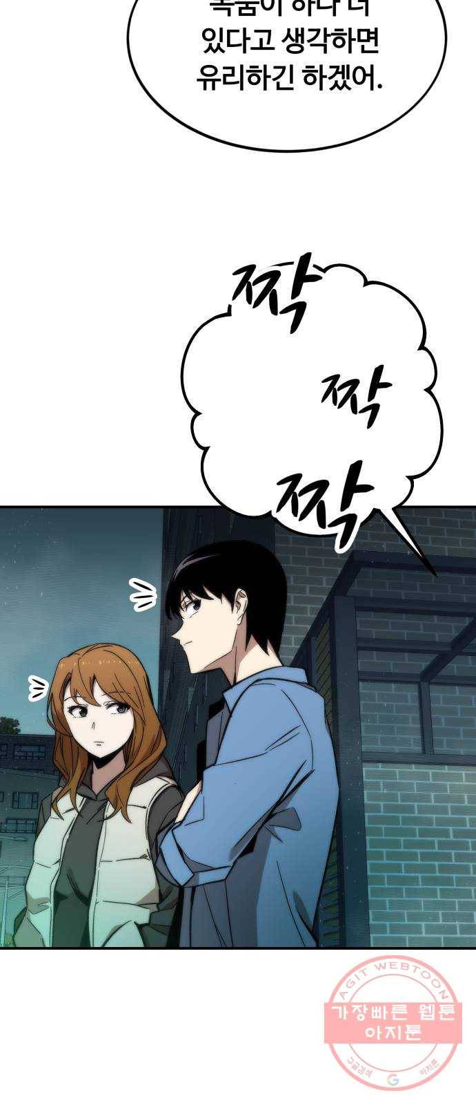 최강부캐 18화. 뱀과 창 9