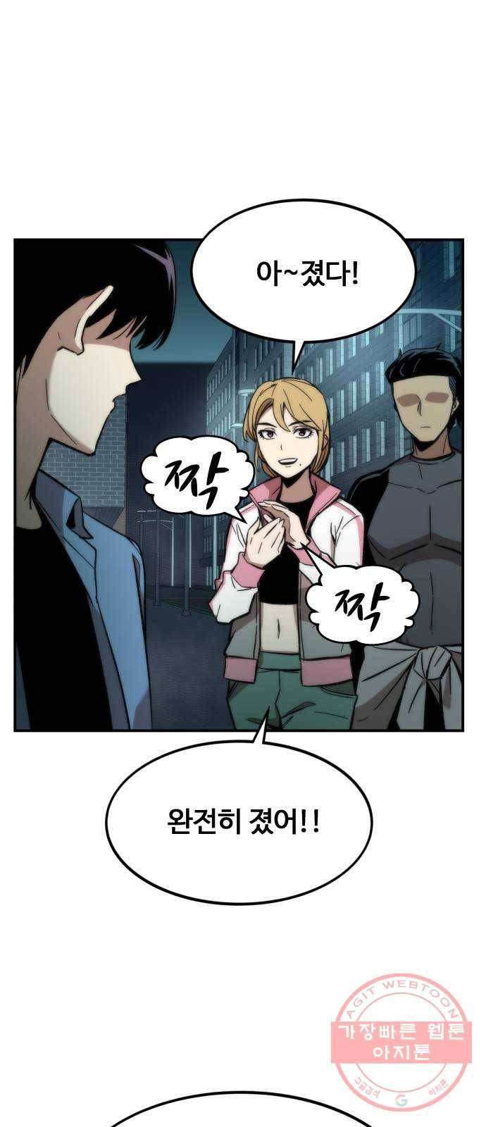 최강부캐 18화. 뱀과 창 10