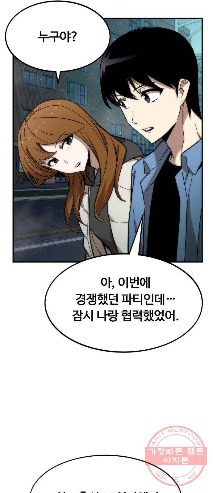 최강부캐 18화. 뱀과 창 12