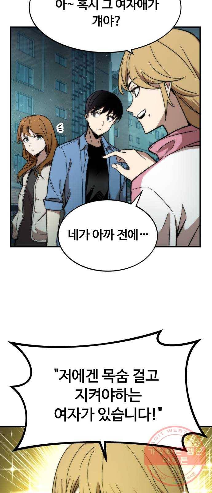 최강부캐 18화. 뱀과 창 13