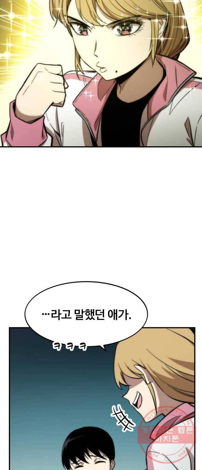 최강부캐 18화. 뱀과 창 14
