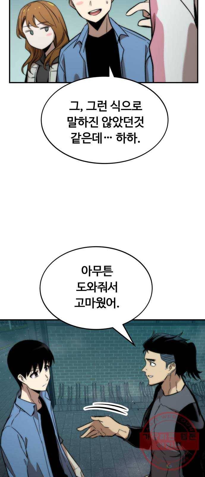 최강부캐 18화. 뱀과 창 15