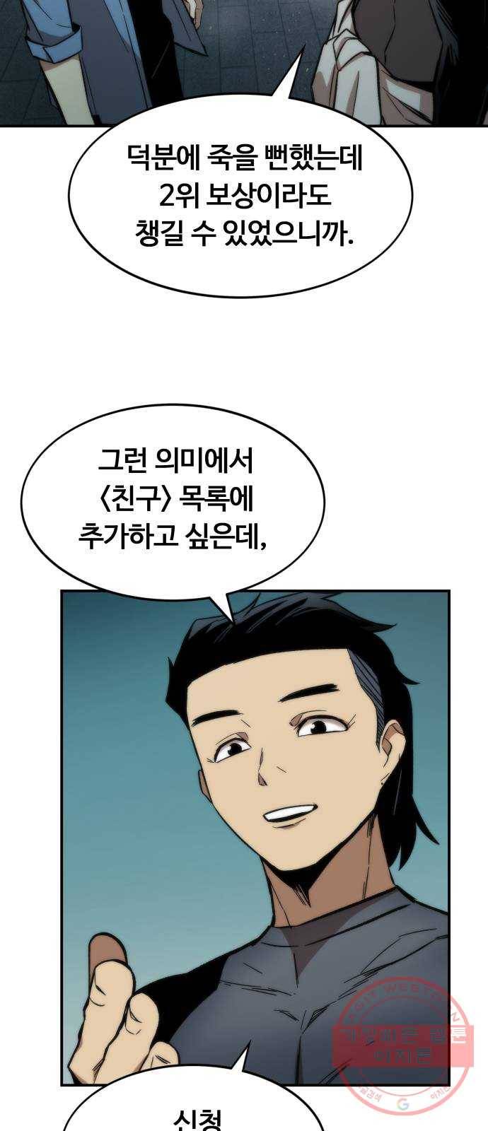 최강부캐 18화. 뱀과 창 16