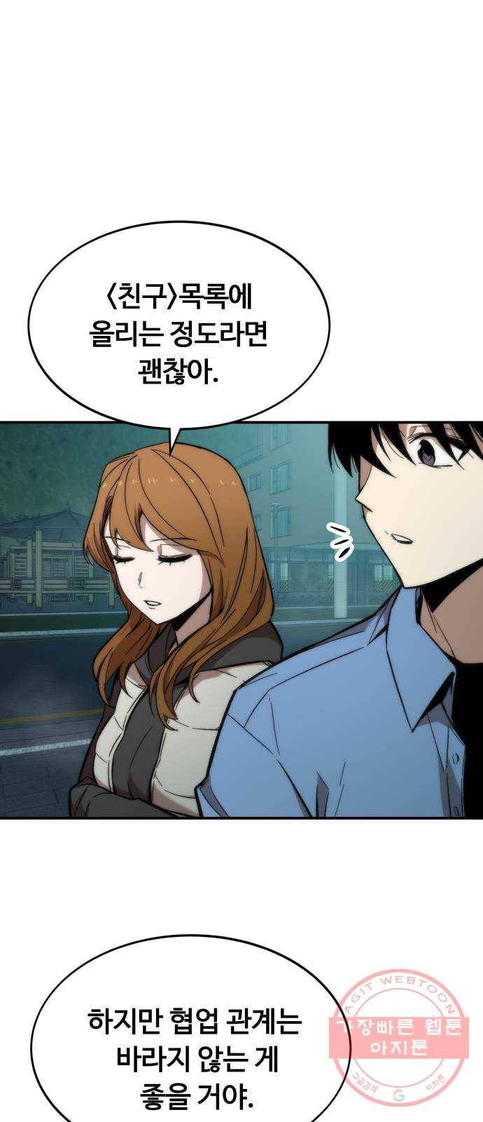 최강부캐 18화. 뱀과 창 18
