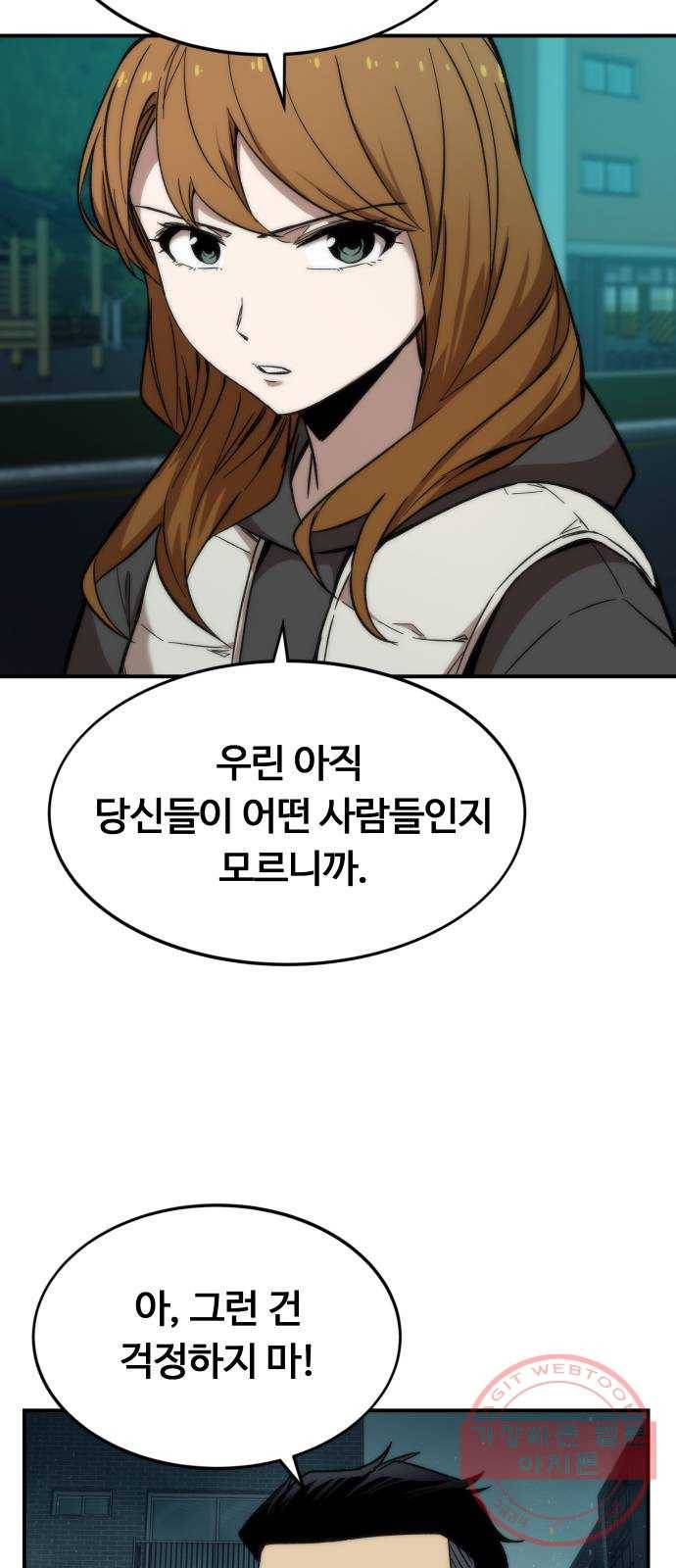 최강부캐 18화. 뱀과 창 19