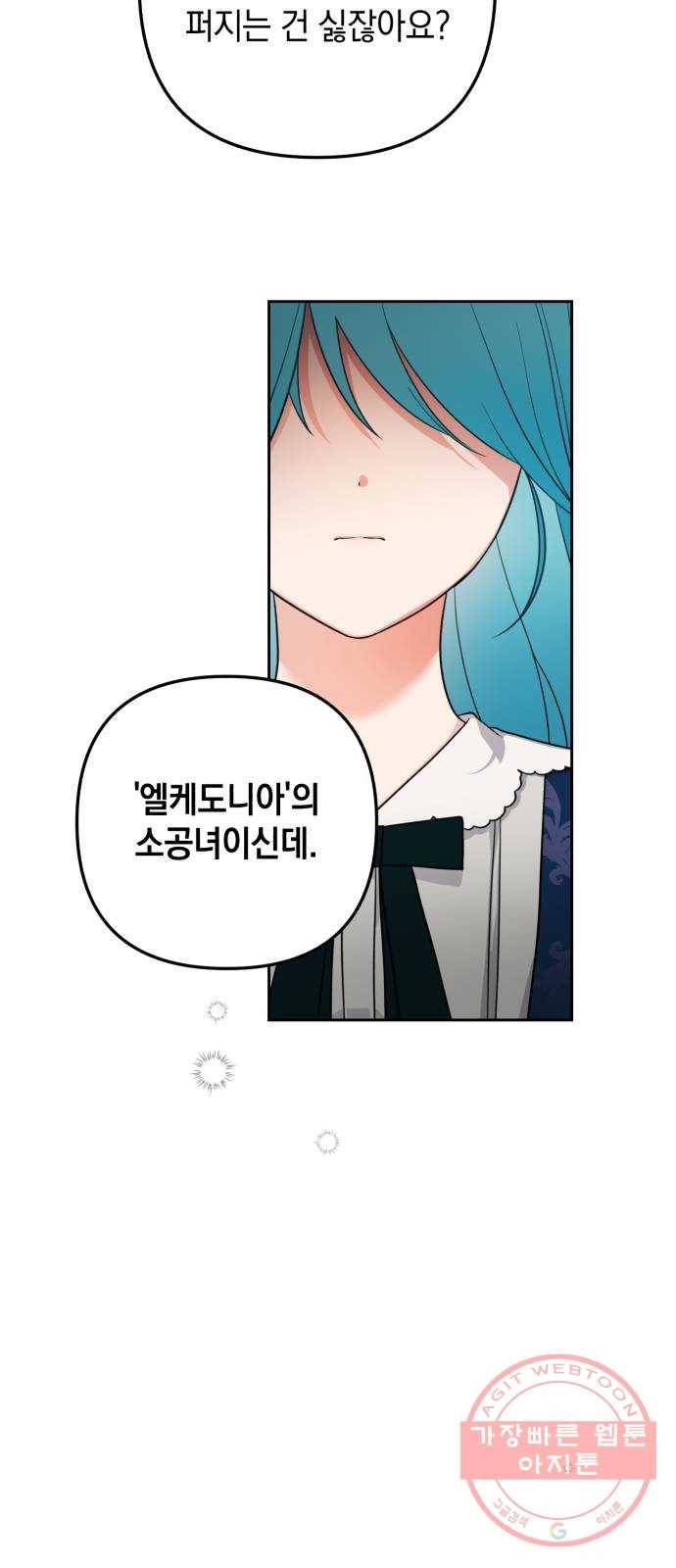 소공녀 민트 5화 2