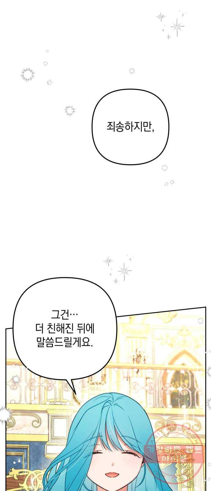 소공녀 민트 5화 4