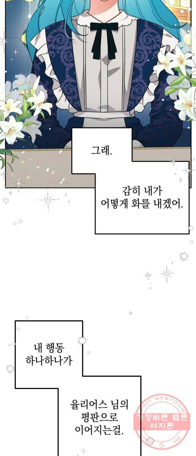 소공녀 민트 5화 5