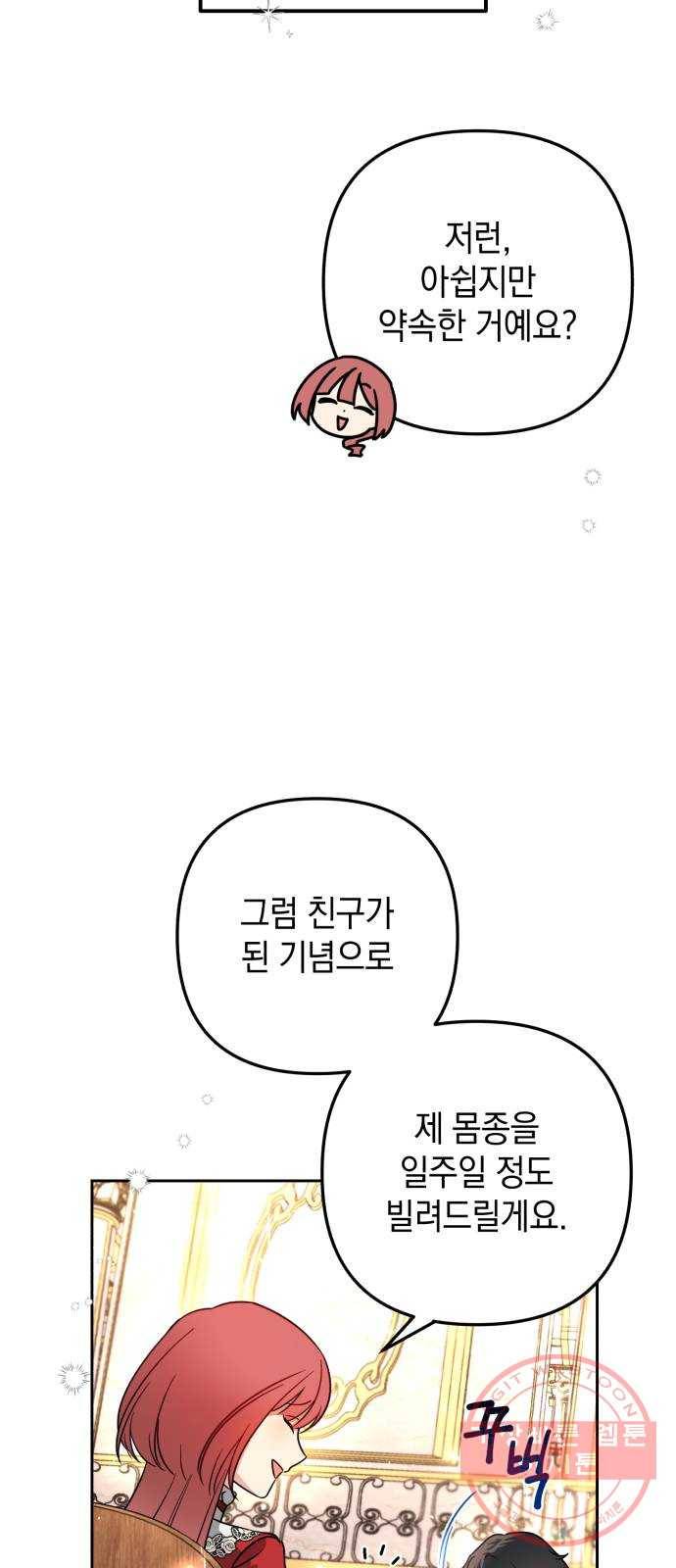소공녀 민트 5화 6