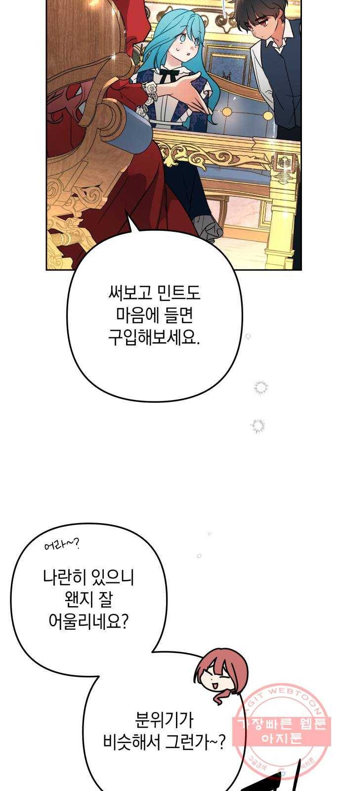 소공녀 민트 5화 7
