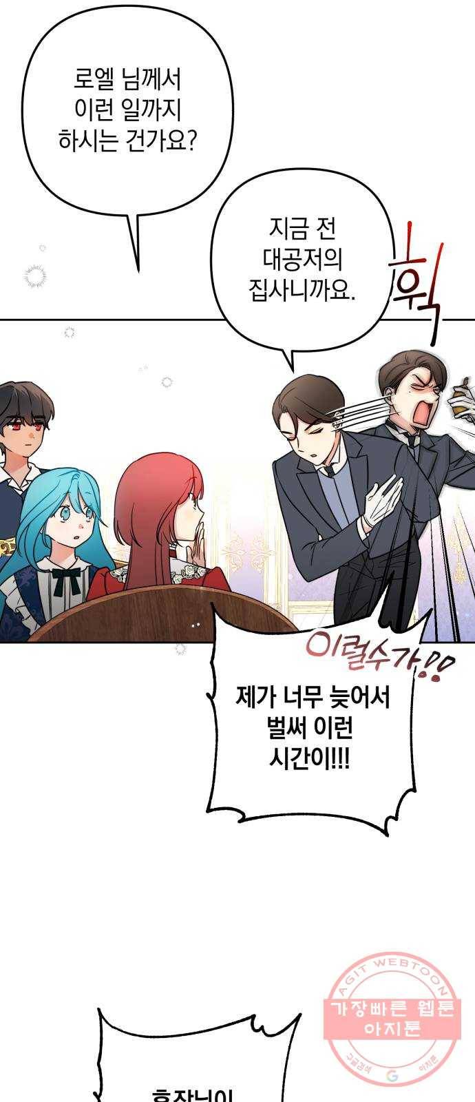 소공녀 민트 5화 10
