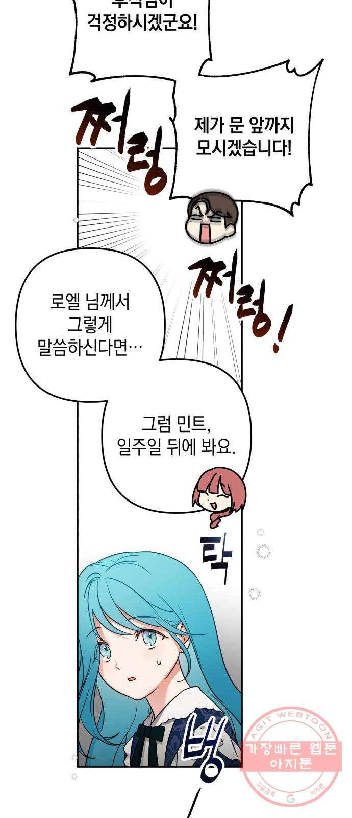 소공녀 민트 5화 11