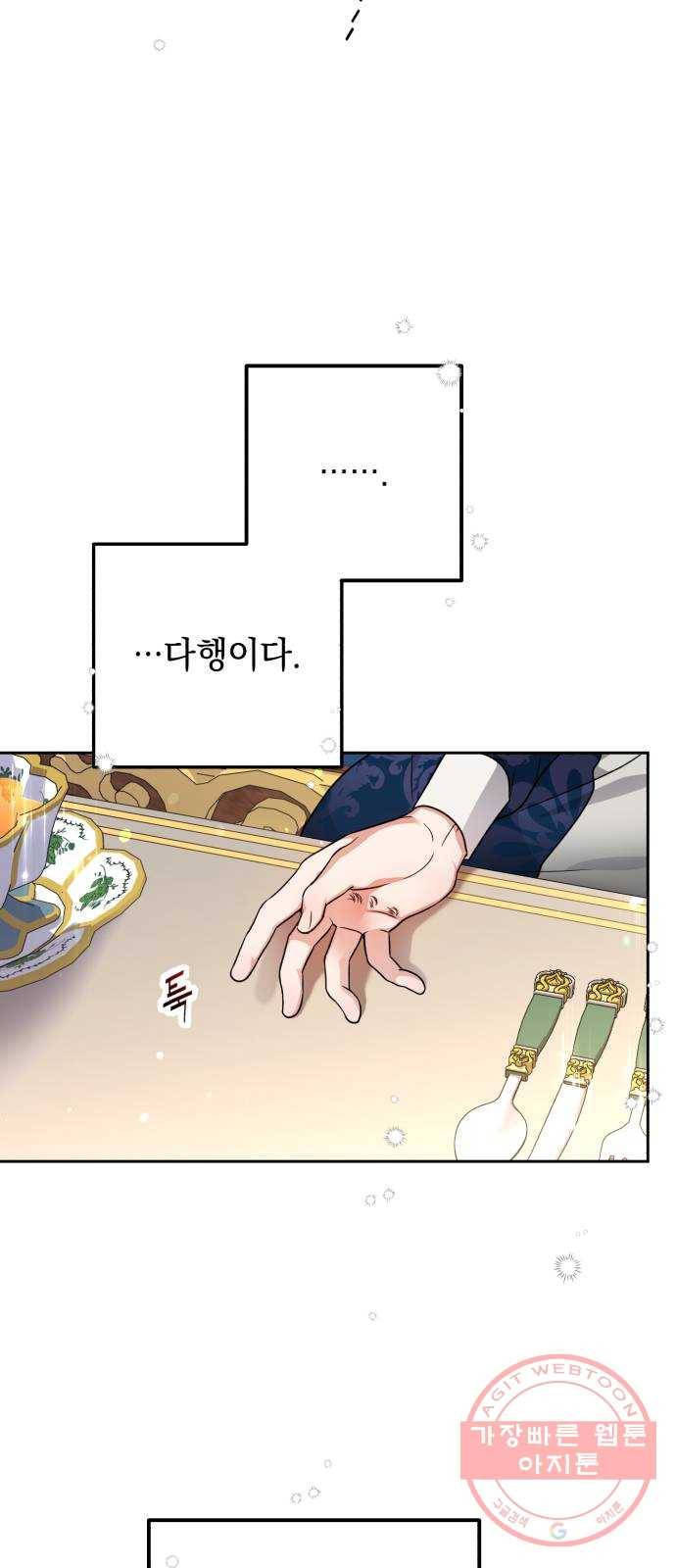 소공녀 민트 5화 12