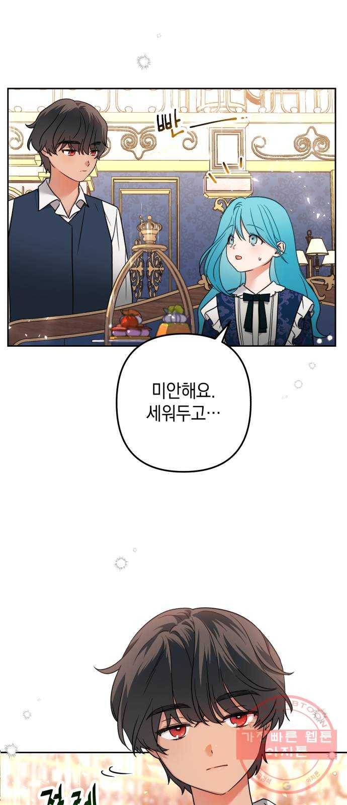 소공녀 민트 5화 14