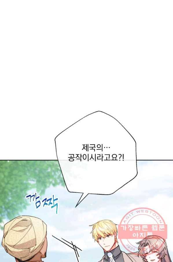 공작부인의 50가지 티 레시피 외전 03화 1