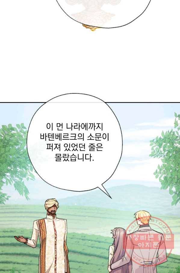 공작부인의 50가지 티 레시피 외전 03화 4