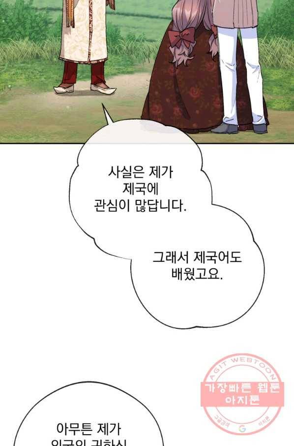 공작부인의 50가지 티 레시피 외전 03화 5