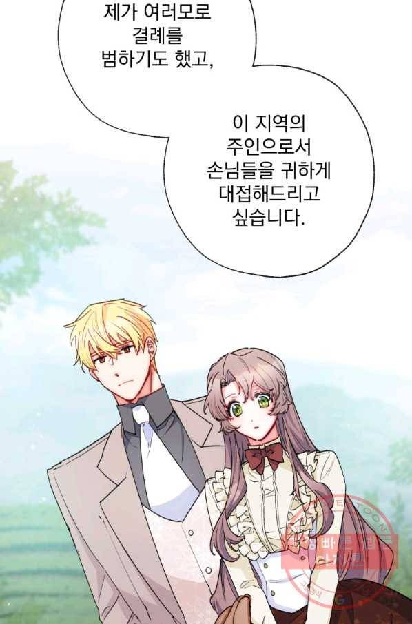 공작부인의 50가지 티 레시피 외전 03화 7