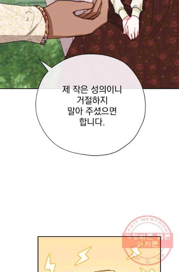 공작부인의 50가지 티 레시피 외전 03화 8