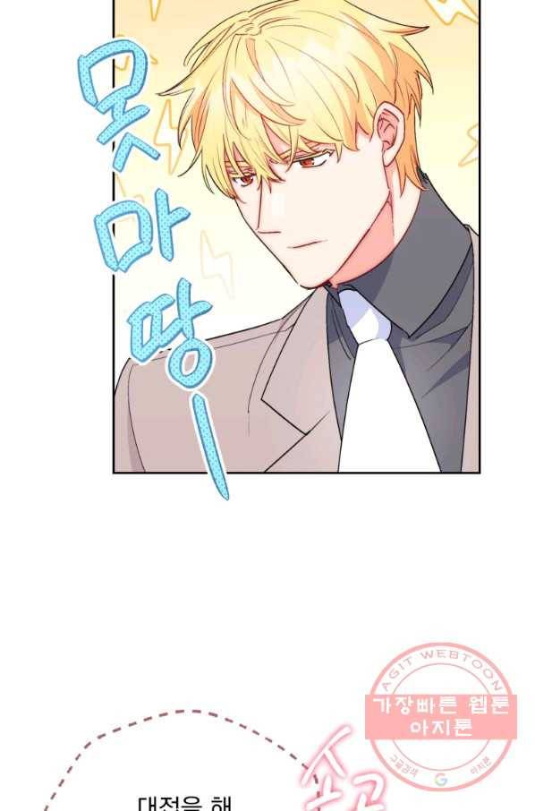 공작부인의 50가지 티 레시피 외전 03화 9