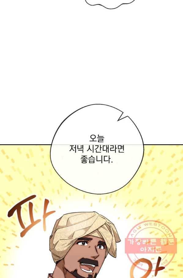 공작부인의 50가지 티 레시피 외전 03화 11