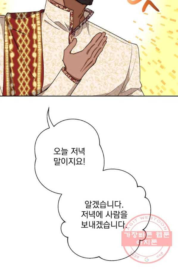 공작부인의 50가지 티 레시피 외전 03화 12