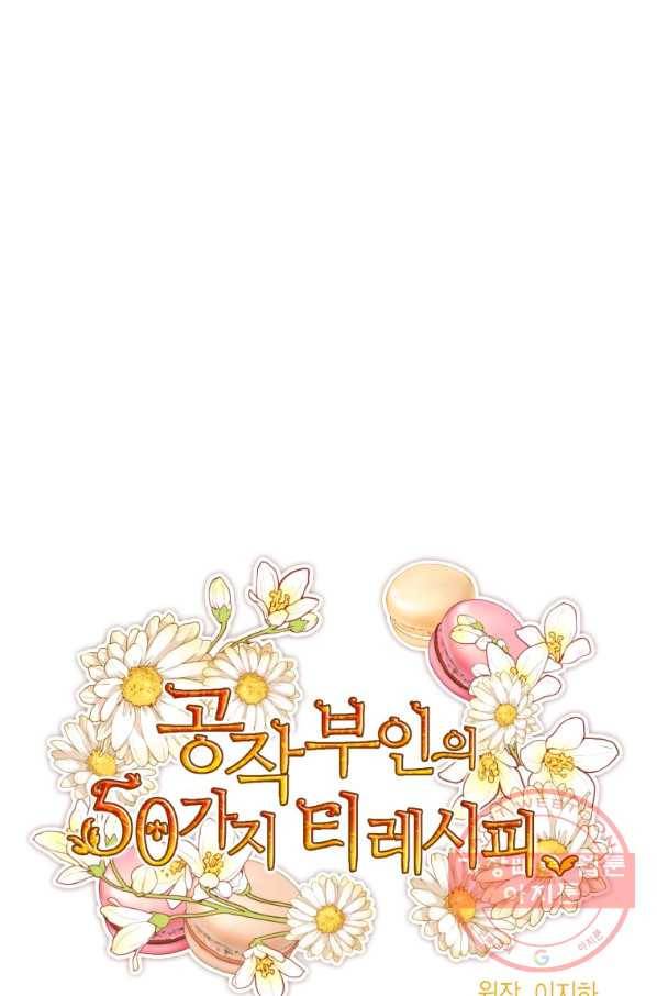 공작부인의 50가지 티 레시피 외전 03화 13