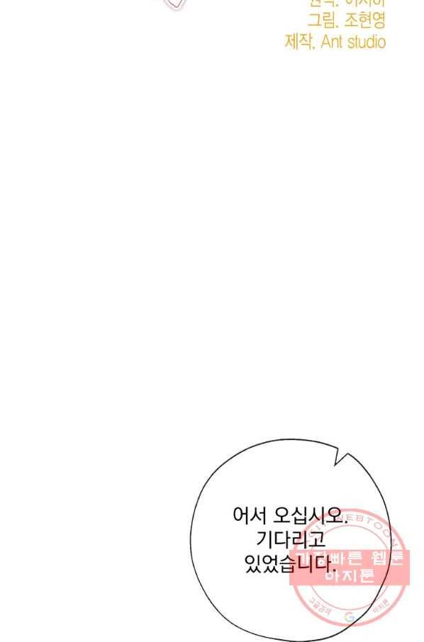 공작부인의 50가지 티 레시피 외전 03화 14