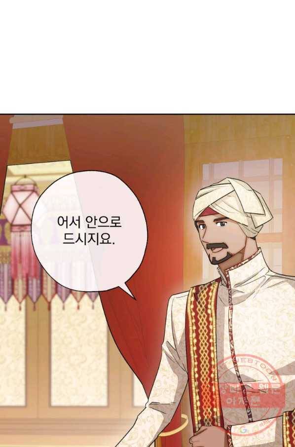 공작부인의 50가지 티 레시피 외전 03화 16