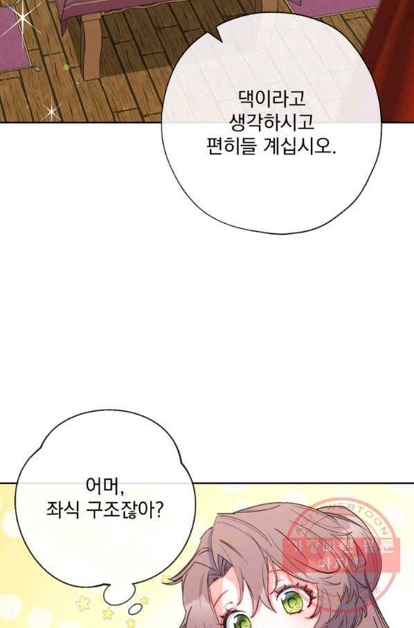 공작부인의 50가지 티 레시피 외전 03화 19