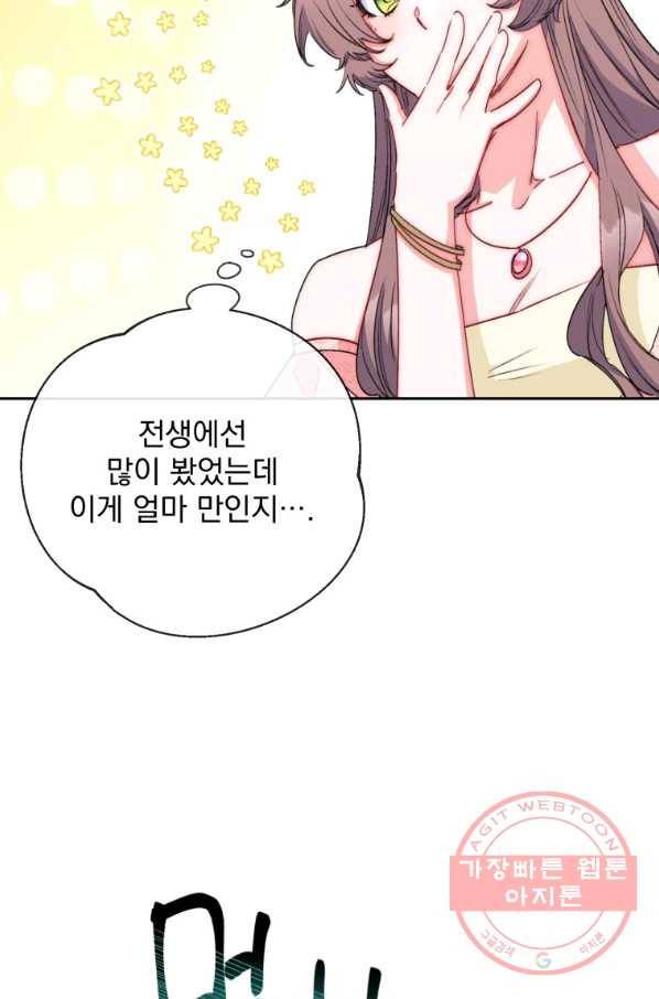 공작부인의 50가지 티 레시피 외전 03화 20