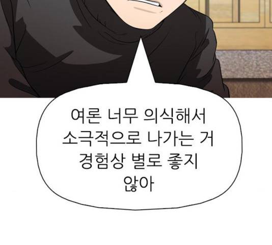 성인초딩 68화 마침 13