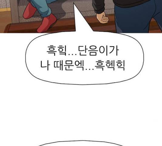 성인초딩 68화 마침 20