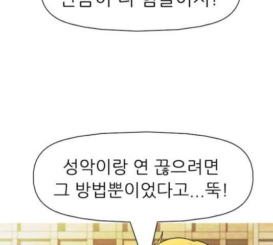 성인초딩 68화 마침 25