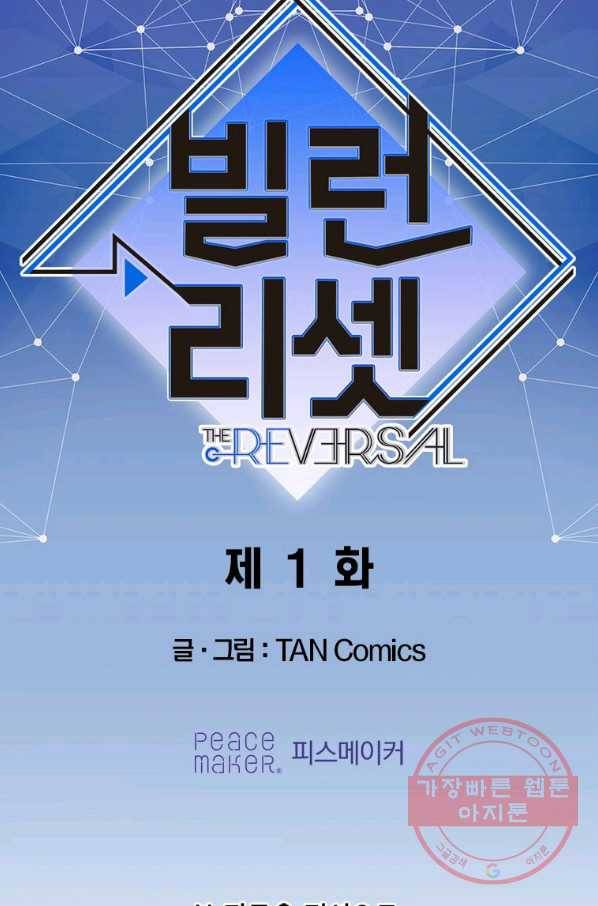 빌런 리셋 1화 2