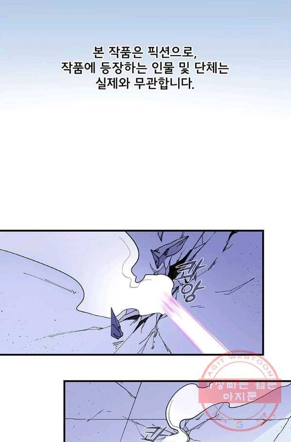 빌런 리셋 10화 2