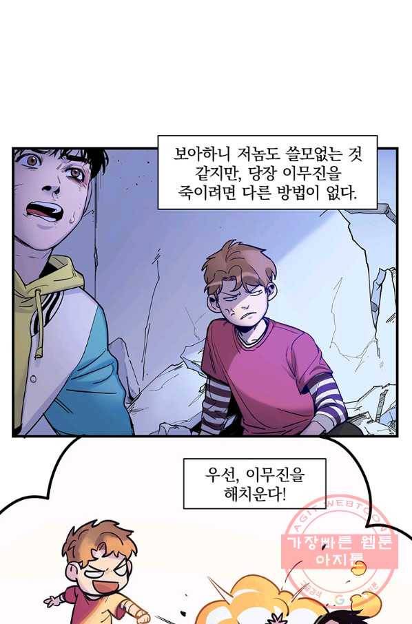 빌런 리셋 10화 9