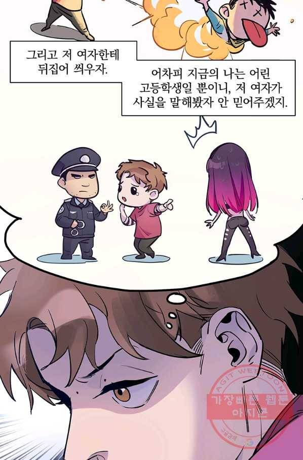 빌런 리셋 10화 10