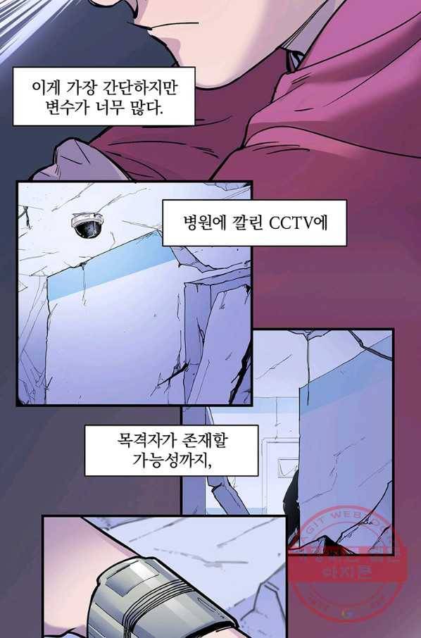 빌런 리셋 10화 11