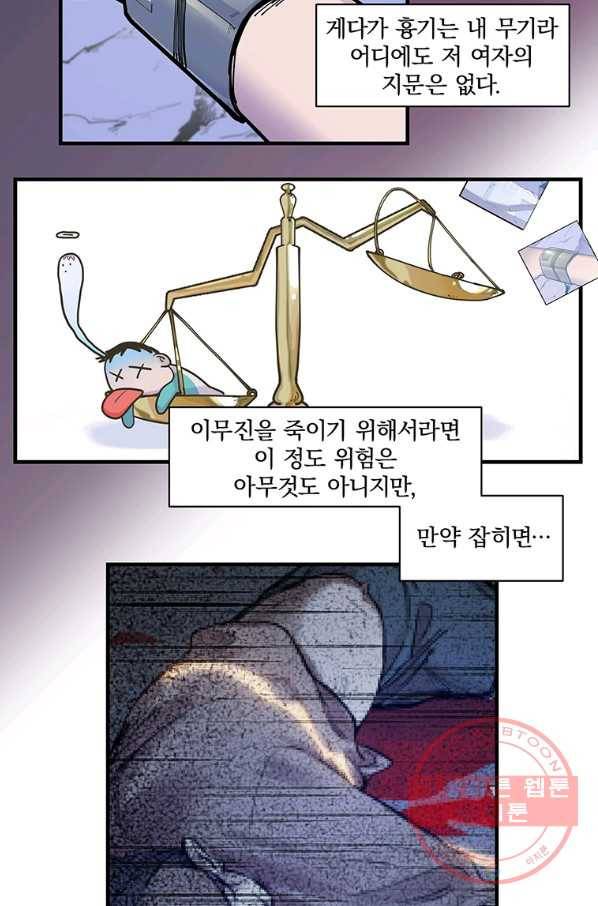 빌런 리셋 10화 12