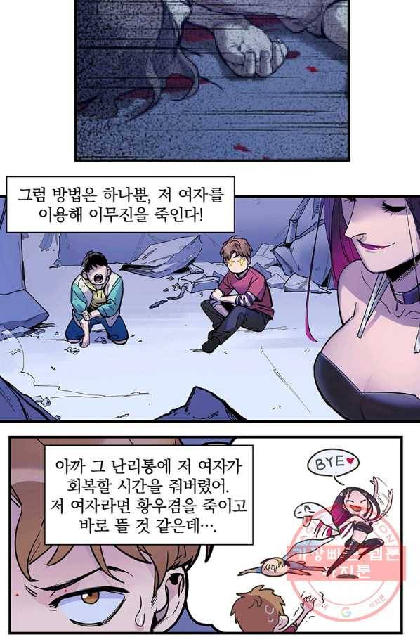빌런 리셋 10화 13