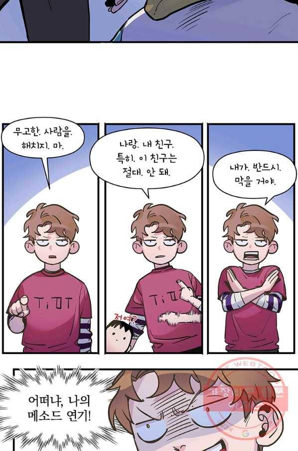 빌런 리셋 10화 16