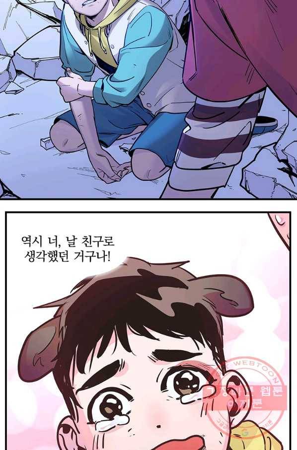 빌런 리셋 10화 18