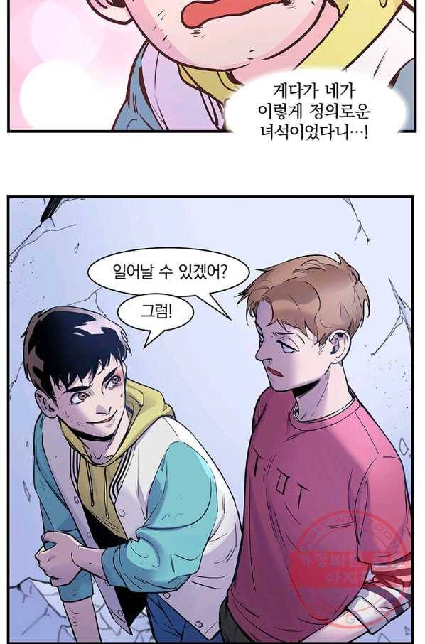 빌런 리셋 10화 19