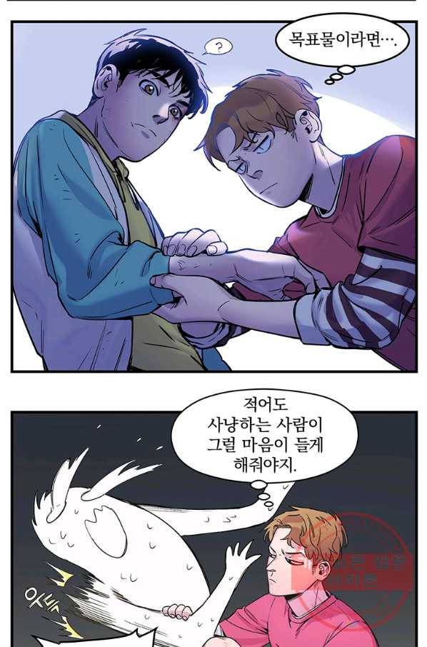 빌런 리셋 10화 20