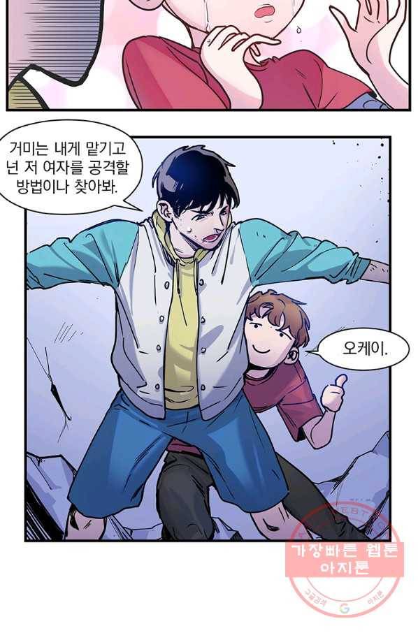 빌런 리셋 10화 25