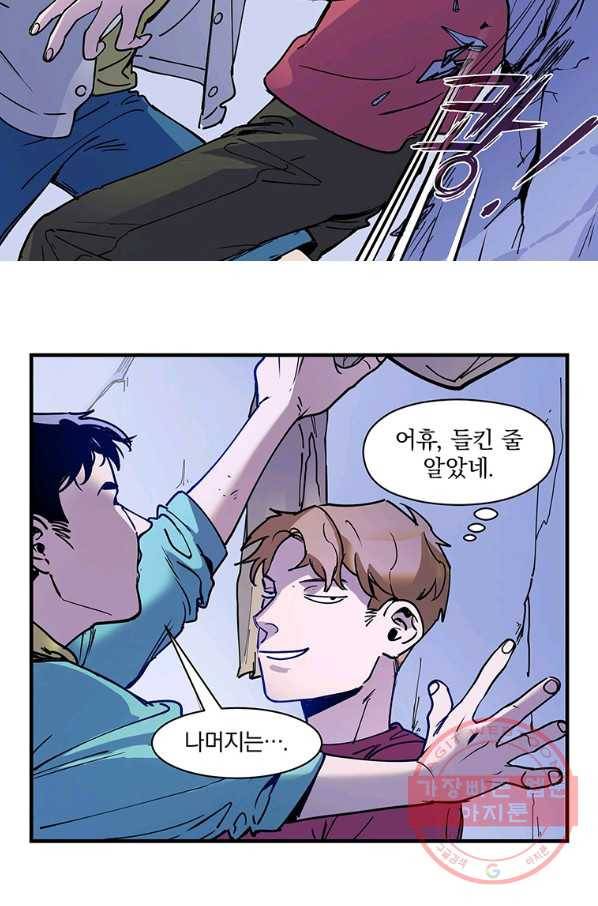빌런 리셋 10화 29