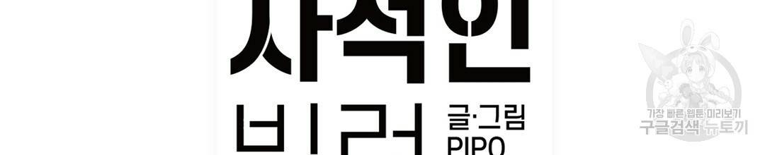 다니엘의 지극히 사적인 빌런 43화 2