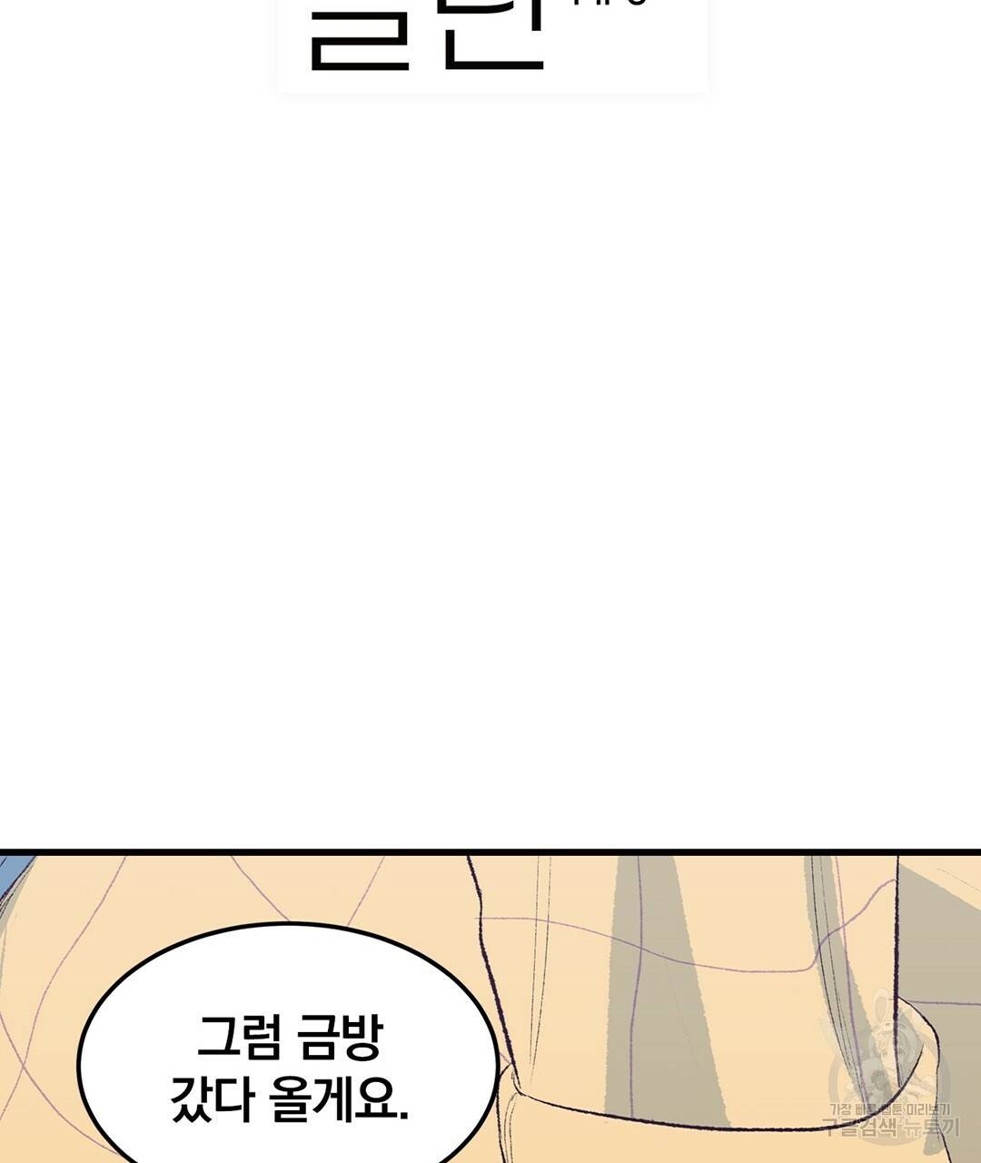 다니엘의 지극히 사적인 빌런 43화 3